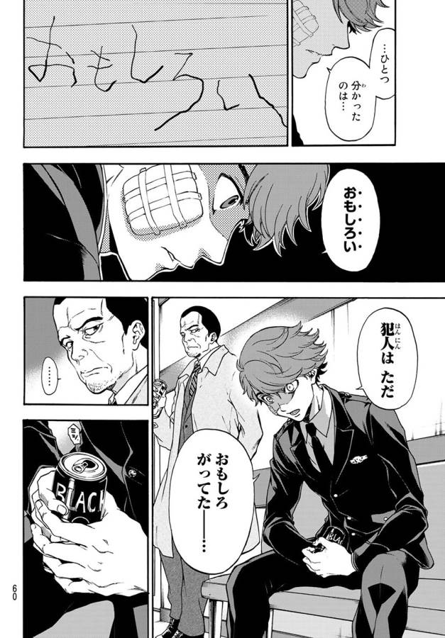 This Man: Sono Kao o Mita Mono ni wa Shi o - Chapter 3 - Page 6