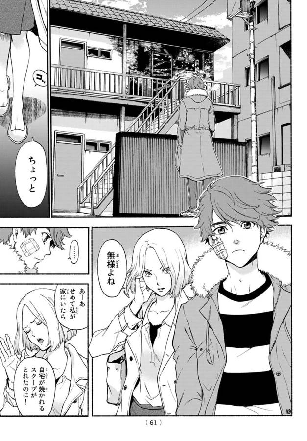 This Man: Sono Kao o Mita Mono ni wa Shi o - Chapter 3 - Page 7