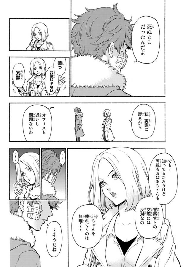 This Man: Sono Kao o Mita Mono ni wa Shi o - Chapter 3 - Page 8