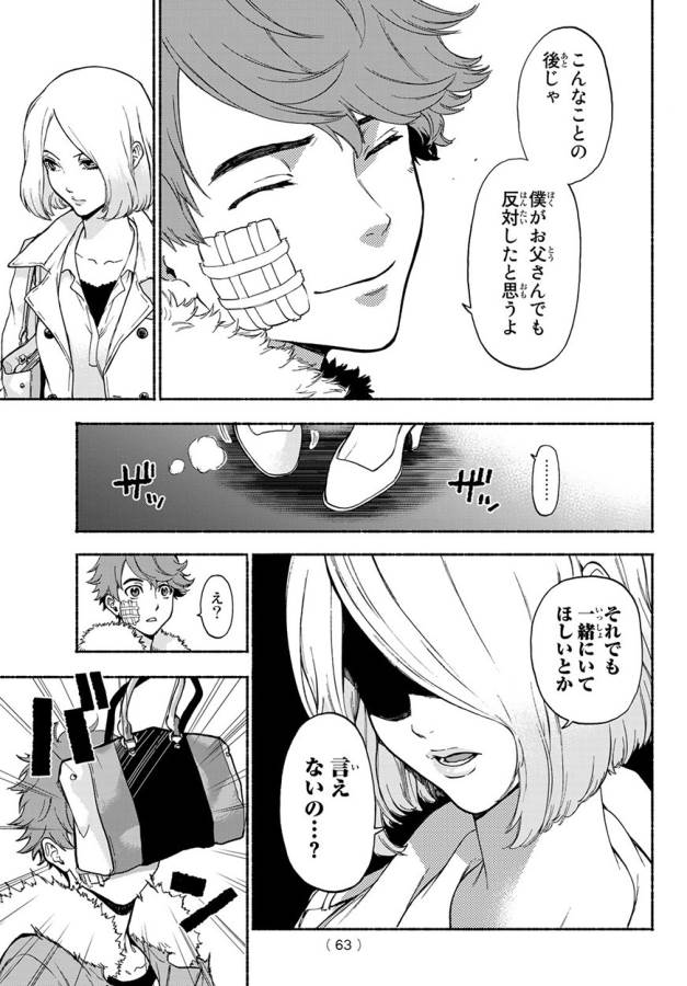 This Man: Sono Kao o Mita Mono ni wa Shi o - Chapter 3 - Page 9