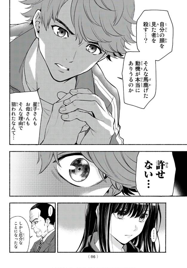 This Man: Sono Kao o Mita Mono ni wa Shi o - Chapter 4 - Page 10