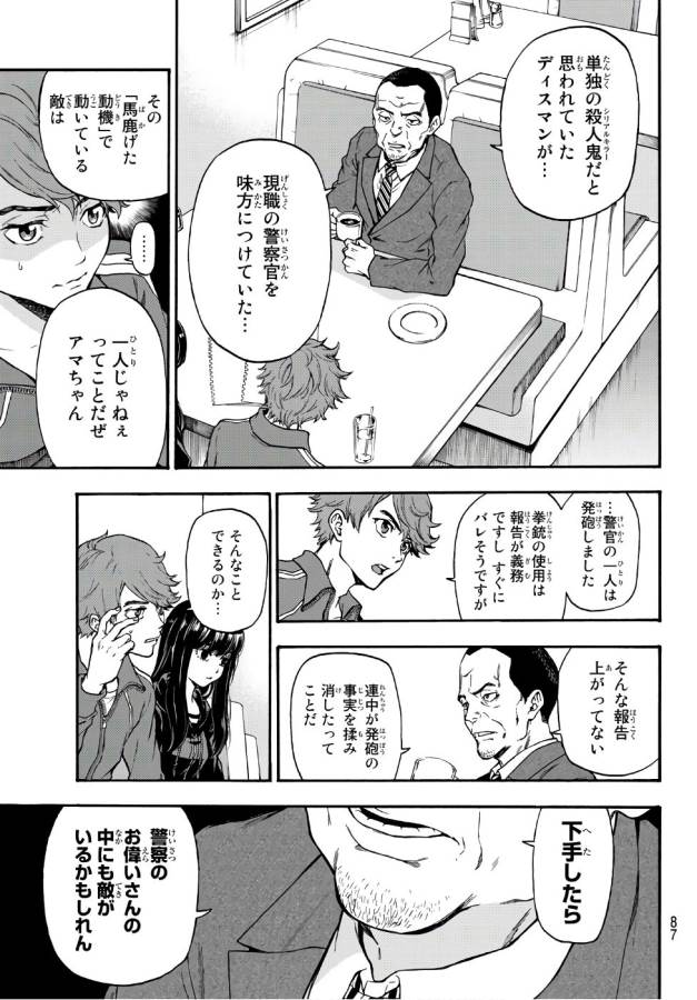 This Man: Sono Kao o Mita Mono ni wa Shi o - Chapter 4 - Page 11