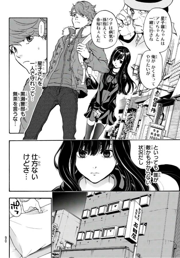 This Man: Sono Kao o Mita Mono ni wa Shi o - Chapter 4 - Page 14