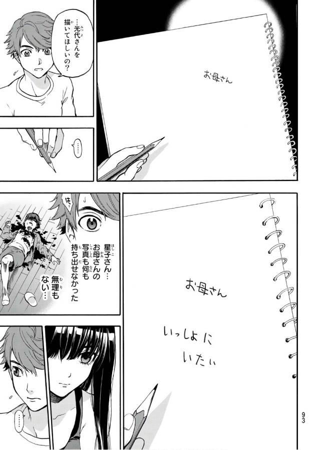 This Man: Sono Kao o Mita Mono ni wa Shi o - Chapter 4 - Page 17