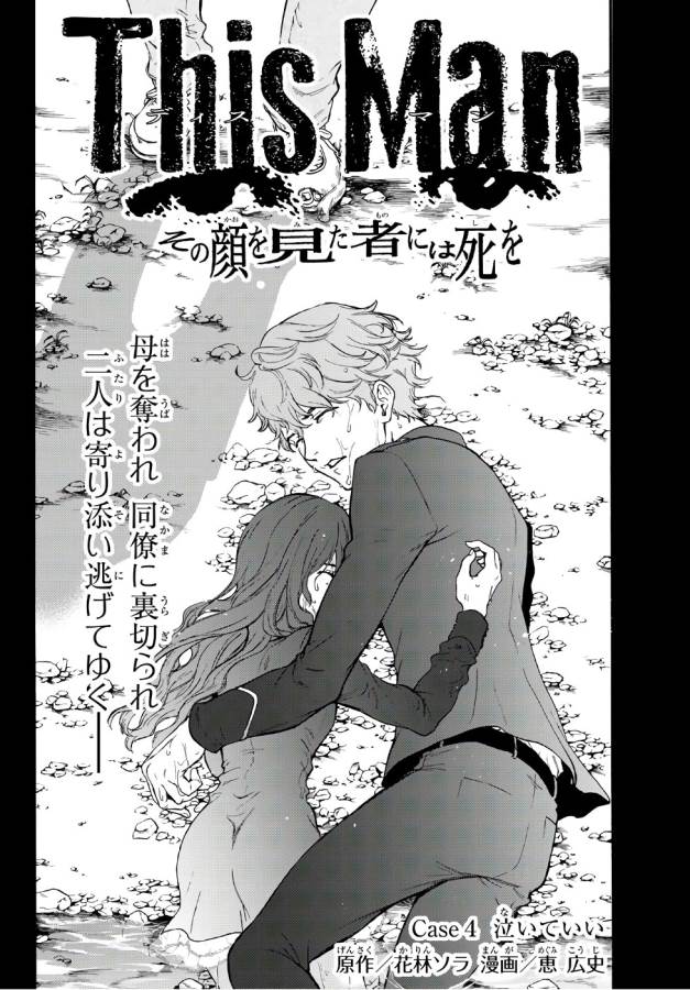 This Man: Sono Kao o Mita Mono ni wa Shi o - Chapter 4 - Page 2