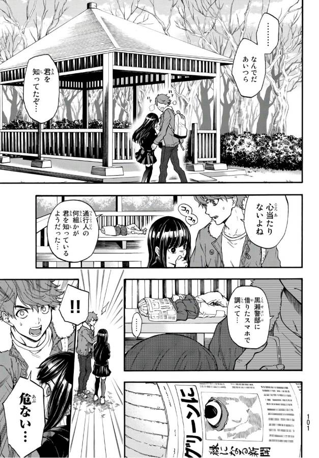 This Man: Sono Kao o Mita Mono ni wa Shi o - Chapter 4 - Page 25