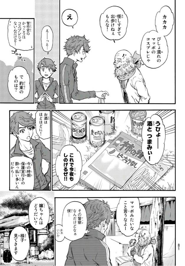 This Man: Sono Kao o Mita Mono ni wa Shi o - Chapter 4 - Page 5