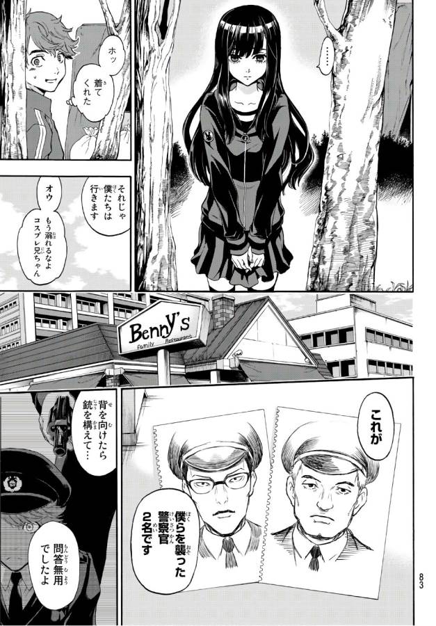 This Man: Sono Kao o Mita Mono ni wa Shi o - Chapter 4 - Page 7