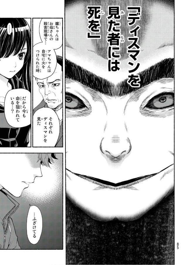 This Man: Sono Kao o Mita Mono ni wa Shi o - Chapter 4 - Page 9