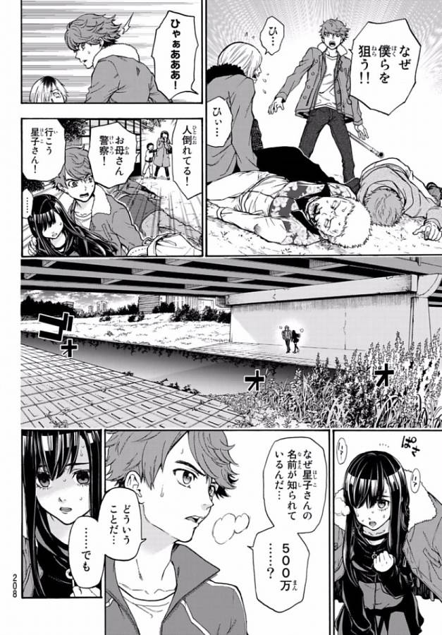 This Man: Sono Kao o Mita Mono ni wa Shi o - Chapter 5 - Page 10