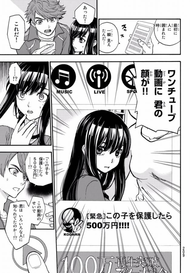 This Man: Sono Kao o Mita Mono ni wa Shi o - Chapter 5 - Page 11