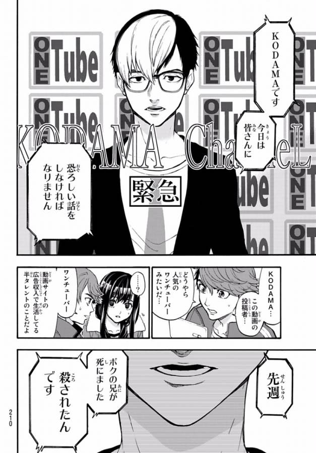 This Man: Sono Kao o Mita Mono ni wa Shi o - Chapter 5 - Page 12