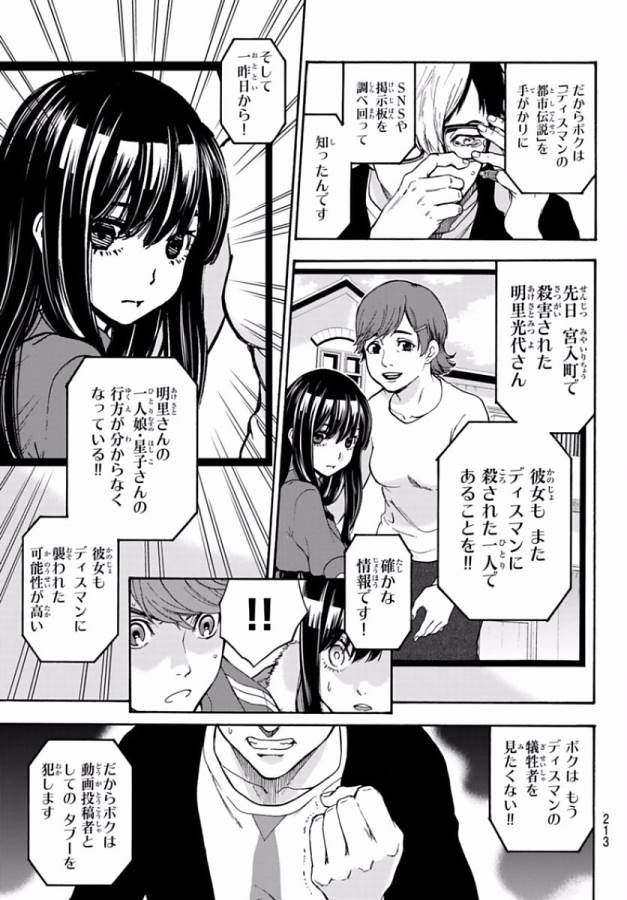 This Man: Sono Kao o Mita Mono ni wa Shi o - Chapter 5 - Page 15