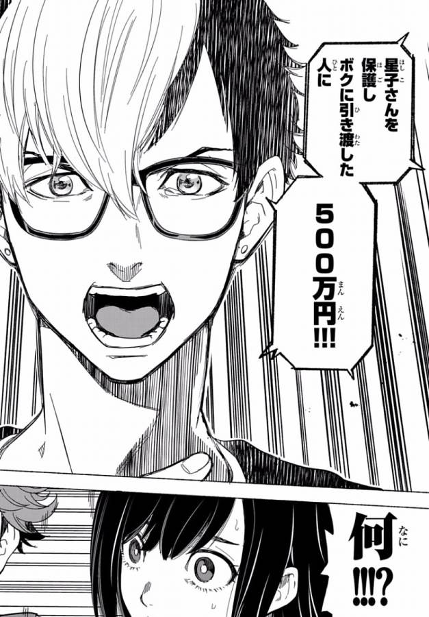 This Man: Sono Kao o Mita Mono ni wa Shi o - Chapter 5 - Page 16