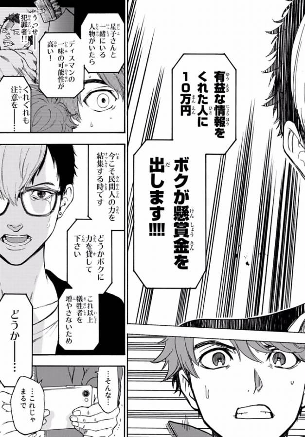 This Man: Sono Kao o Mita Mono ni wa Shi o - Chapter 5 - Page 17