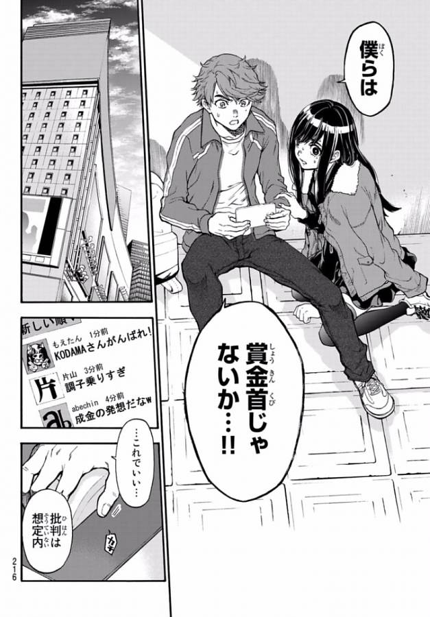 This Man: Sono Kao o Mita Mono ni wa Shi o - Chapter 5 - Page 18