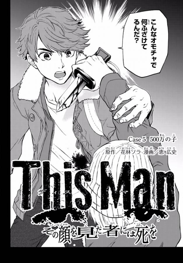 This Man: Sono Kao o Mita Mono ni wa Shi o - Chapter 5 - Page 2