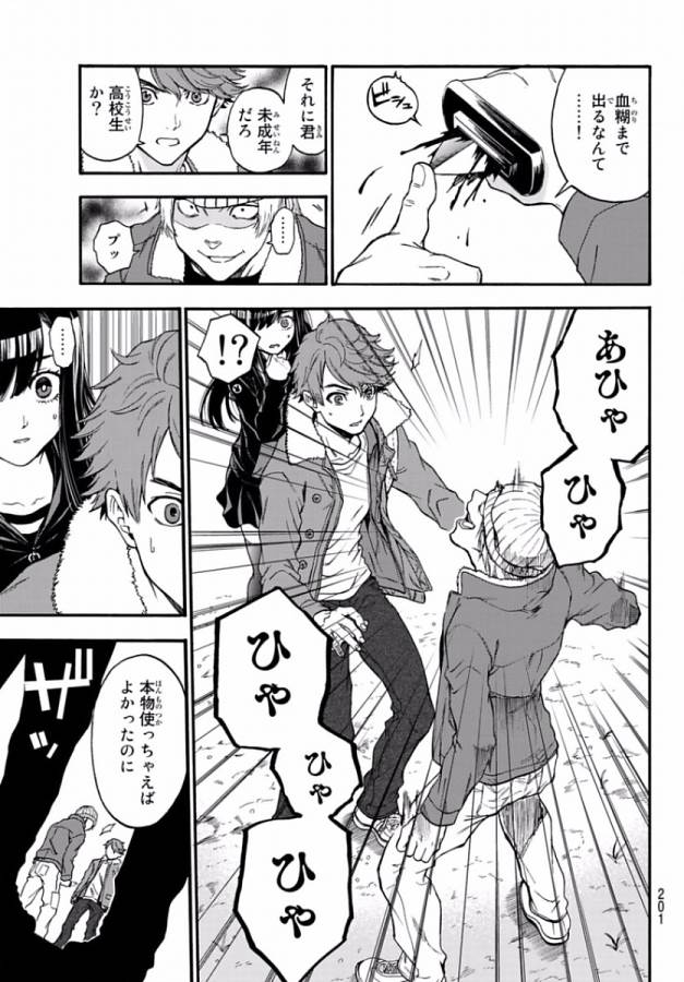 This Man: Sono Kao o Mita Mono ni wa Shi o - Chapter 5 - Page 3