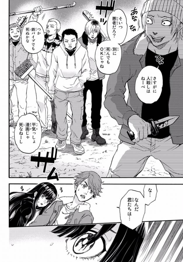 This Man: Sono Kao o Mita Mono ni wa Shi o - Chapter 5 - Page 4