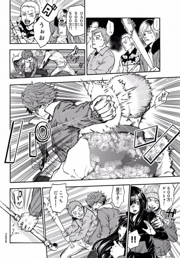 This Man: Sono Kao o Mita Mono ni wa Shi o - Chapter 5 - Page 8