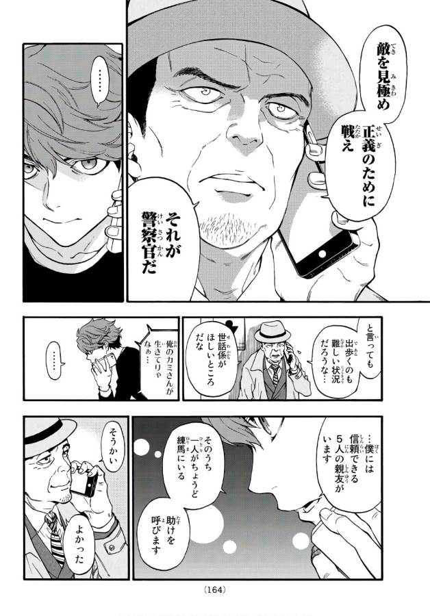 This Man: Sono Kao o Mita Mono ni wa Shi o - Chapter 6 - Page 10