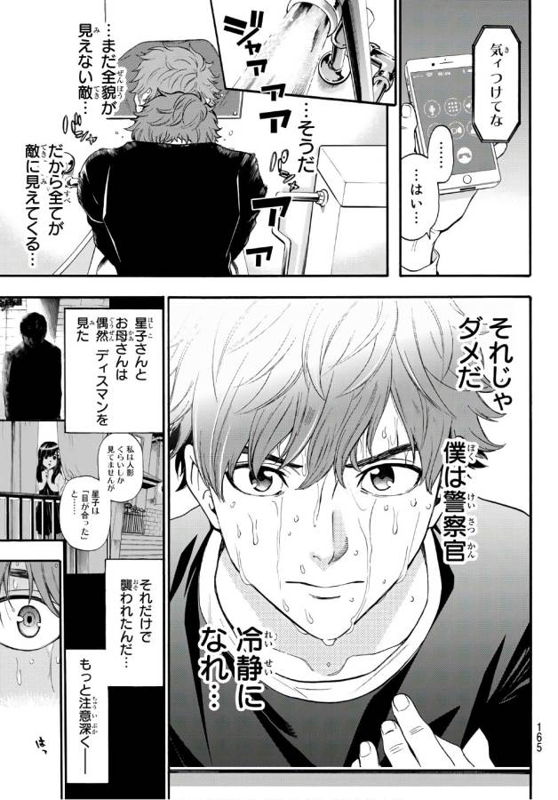 This Man: Sono Kao o Mita Mono ni wa Shi o - Chapter 6 - Page 11