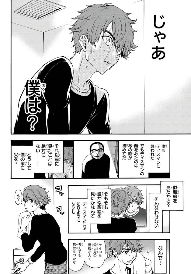 This Man: Sono Kao o Mita Mono ni wa Shi o - Chapter 6 - Page 12