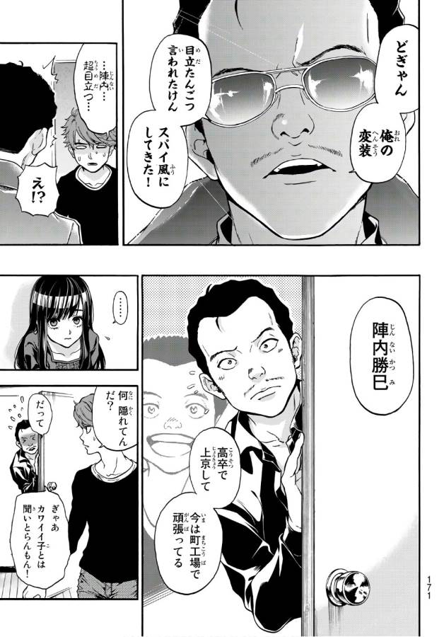 This Man: Sono Kao o Mita Mono ni wa Shi o - Chapter 6 - Page 17