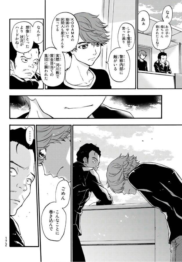 This Man: Sono Kao o Mita Mono ni wa Shi o - Chapter 6 - Page 18