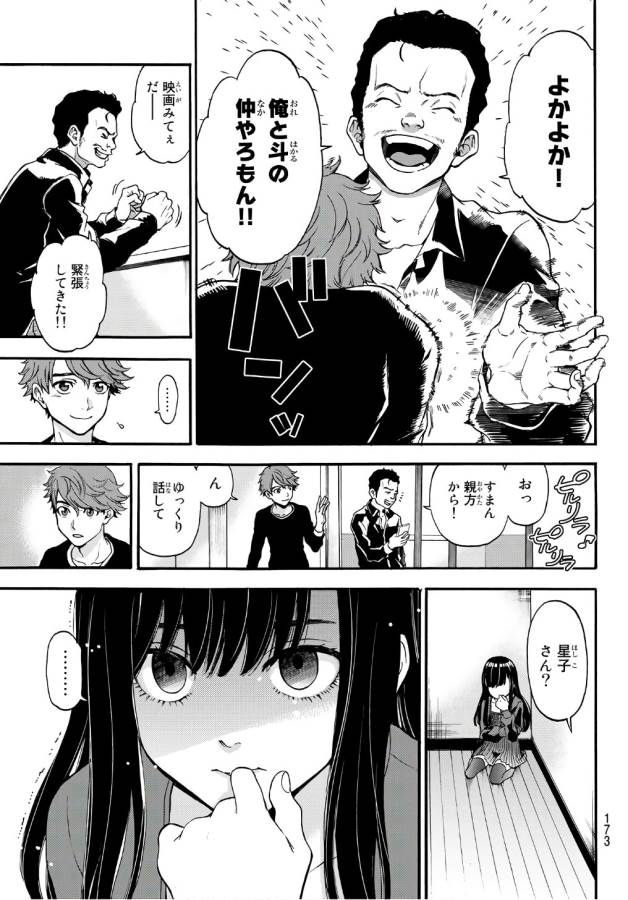 This Man: Sono Kao o Mita Mono ni wa Shi o - Chapter 6 - Page 19