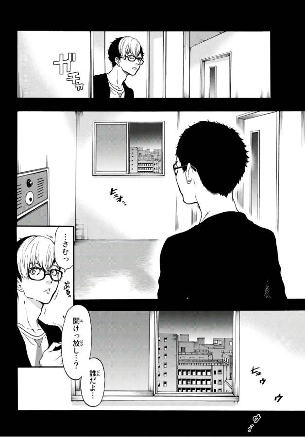 This Man: Sono Kao o Mita Mono ni wa Shi o - Chapter 6 - Page 2