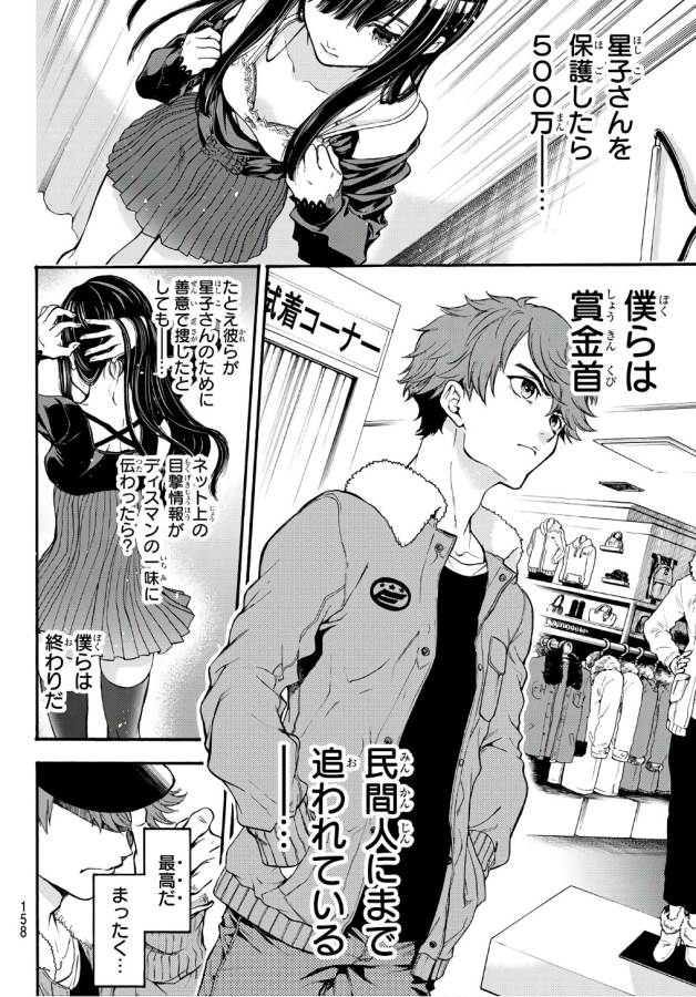 This Man: Sono Kao o Mita Mono ni wa Shi o - Chapter 6 - Page 4