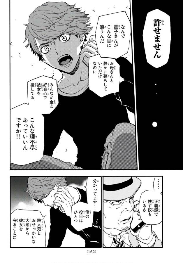 This Man: Sono Kao o Mita Mono ni wa Shi o - Chapter 6 - Page 8