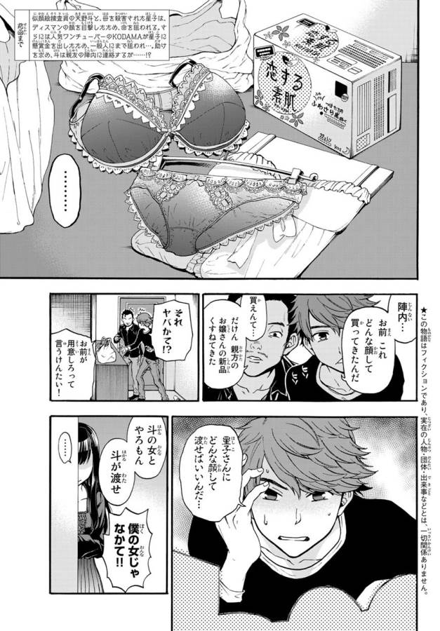 This Man: Sono Kao o Mita Mono ni wa Shi o - Chapter 7 - Page 1