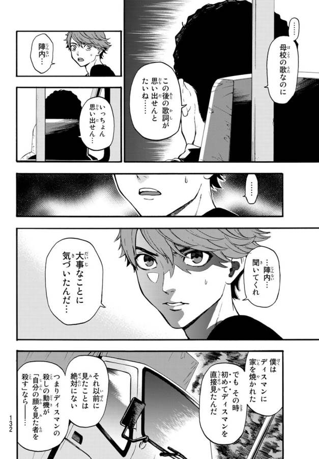 This Man: Sono Kao o Mita Mono ni wa Shi o - Chapter 7 - Page 14