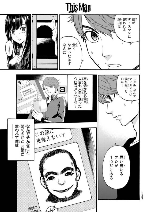 This Man: Sono Kao o Mita Mono ni wa Shi o - Chapter 7 - Page 15