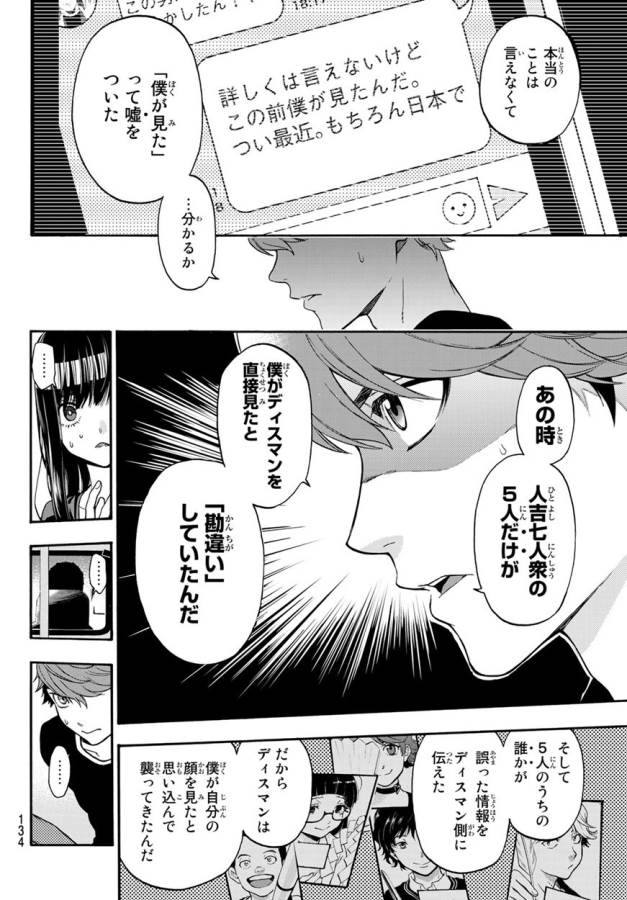 This Man: Sono Kao o Mita Mono ni wa Shi o - Chapter 7 - Page 16