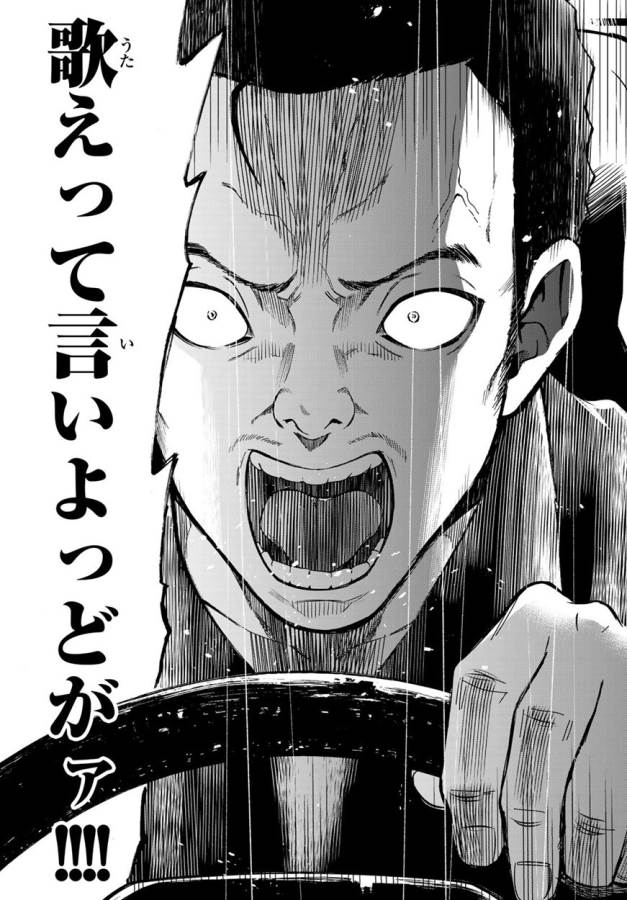 This Man: Sono Kao o Mita Mono ni wa Shi o - Chapter 7 - Page 19