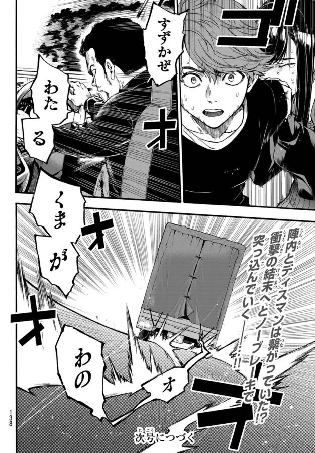 This Man: Sono Kao o Mita Mono ni wa Shi o - Chapter 7 - Page 20