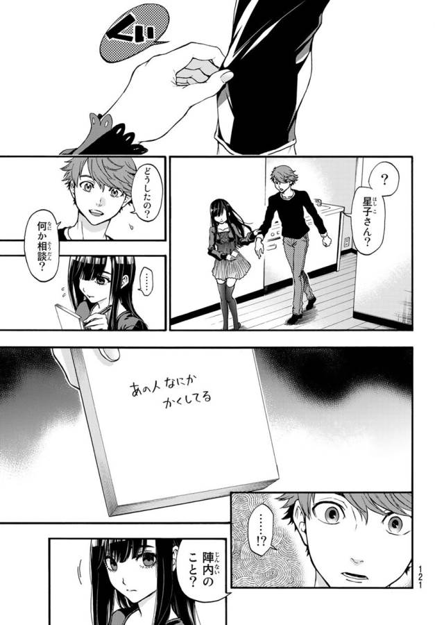 This Man: Sono Kao o Mita Mono ni wa Shi o - Chapter 7 - Page 3