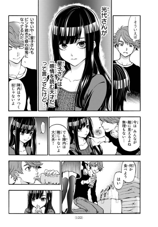 This Man: Sono Kao o Mita Mono ni wa Shi o - Chapter 7 - Page 4