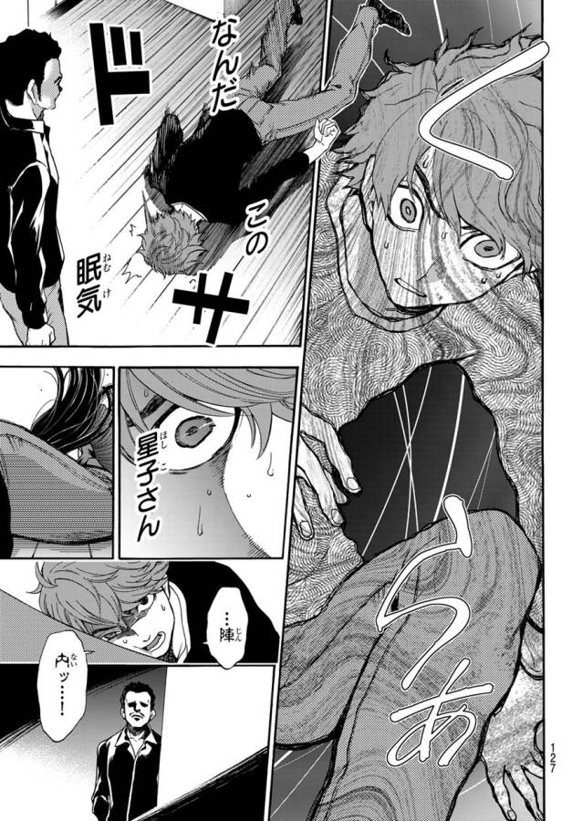 This Man: Sono Kao o Mita Mono ni wa Shi o - Chapter 7 - Page 9