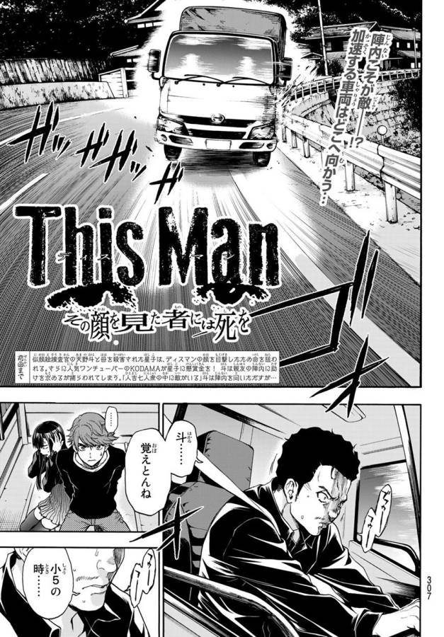 This Man: Sono Kao o Mita Mono ni wa Shi o - Chapter 8 - Page 1