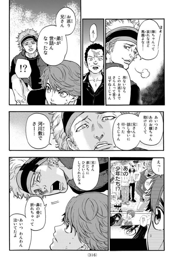 This Man: Sono Kao o Mita Mono ni wa Shi o - Chapter 8 - Page 10