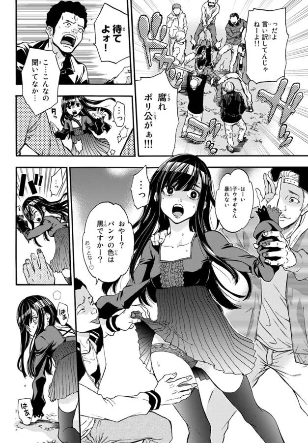 This Man: Sono Kao o Mita Mono ni wa Shi o - Chapter 8 - Page 12