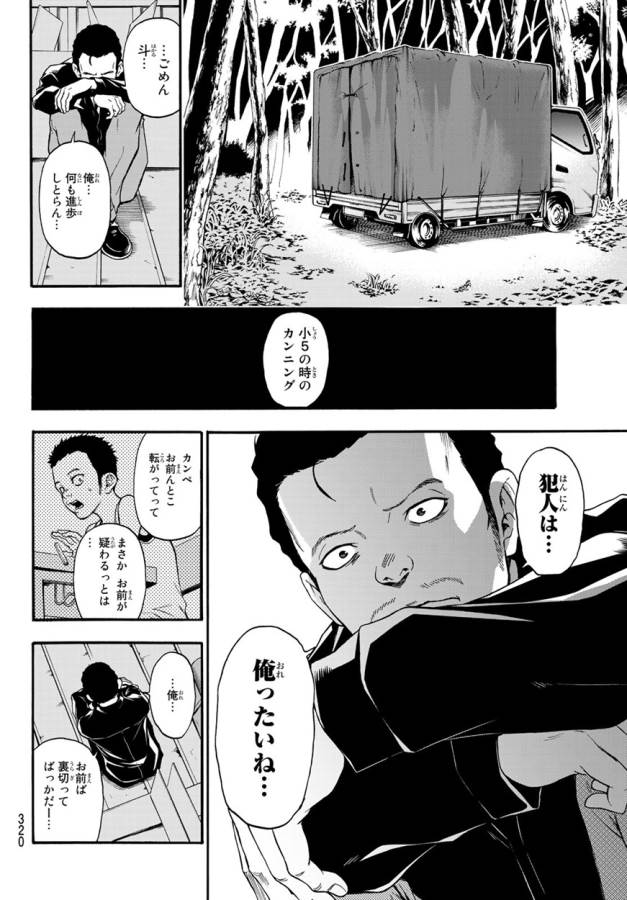 This Man: Sono Kao o Mita Mono ni wa Shi o - Chapter 8 - Page 14