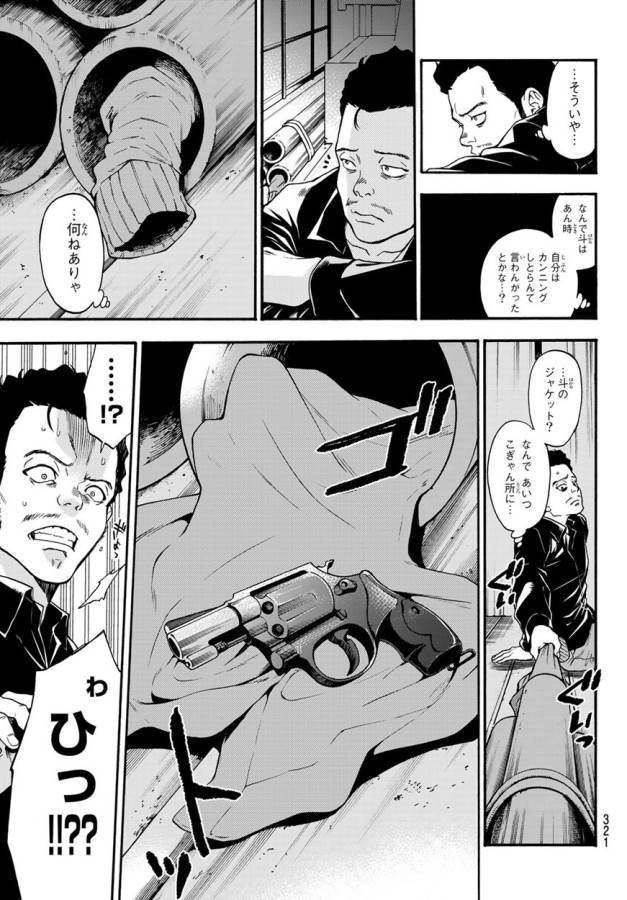 This Man: Sono Kao o Mita Mono ni wa Shi o - Chapter 8 - Page 15