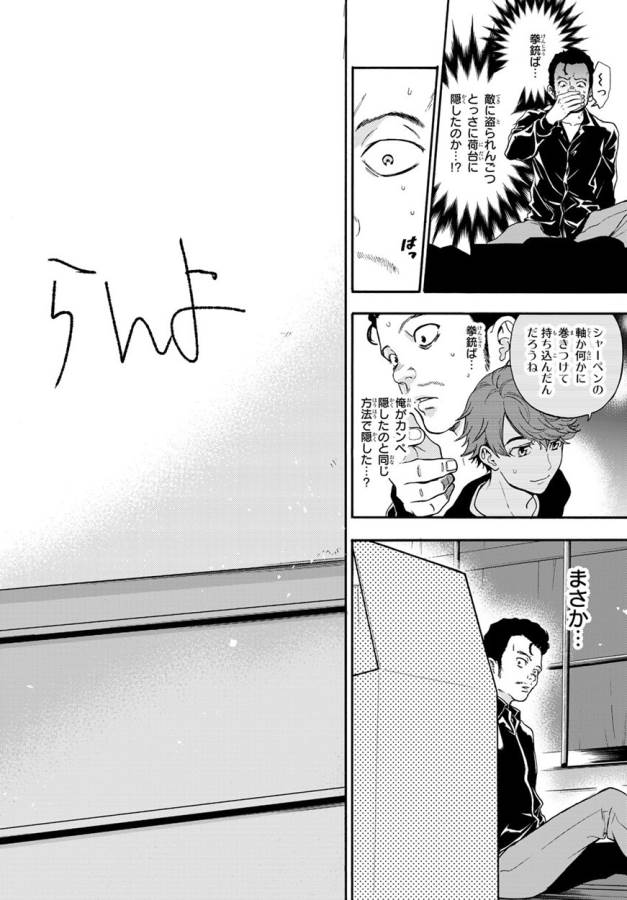 This Man: Sono Kao o Mita Mono ni wa Shi o - Chapter 8 - Page 16