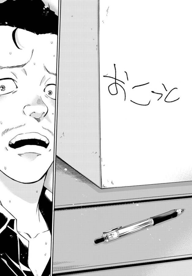 This Man: Sono Kao o Mita Mono ni wa Shi o - Chapter 8 - Page 17