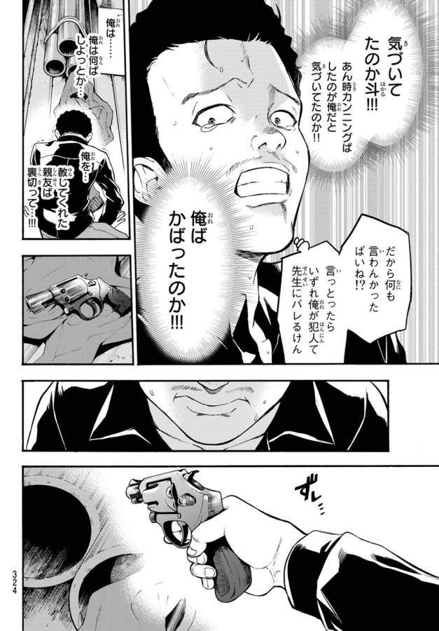 This Man: Sono Kao o Mita Mono ni wa Shi o - Chapter 8 - Page 18